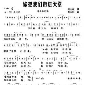 你把我们带进天堂_民歌简谱_词曲:刘志毅 陈大同