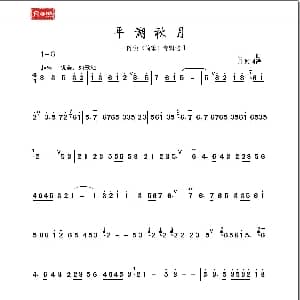 笛子谱 | 平湖秋月 陈悦演奏 月照制谱版