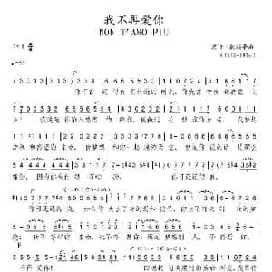 我不再爱你_歌谱投稿