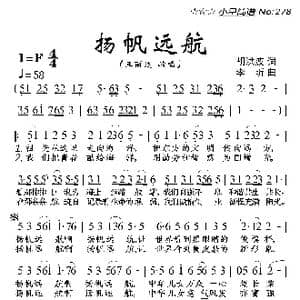 扬帆远航_歌曲简谱_词曲:胡洪波 李昕