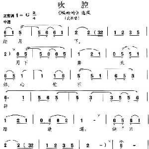 昆曲 吹腔 蜈蚣岭 选段 武松唱段