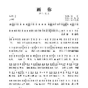 画你_歌曲简谱_词曲:绿柳 徐连国
