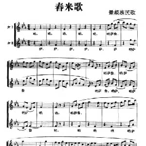 舂米歌_合唱歌谱