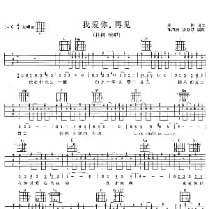 我爱你 再见 吉他谱 朴树 朴树 朴树