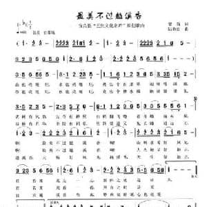 最美不过越溪香_民歌简谱_词曲:黎强 陆有良