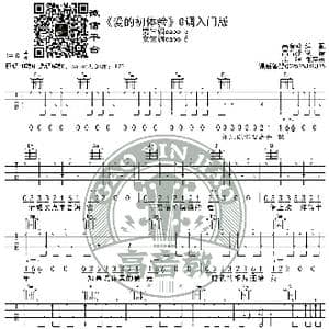 爱的初体验 吉他谱吉他弹唱教学G调入门版 高音教_歌谱投稿