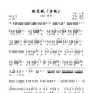 桃花赋_歌谱投稿_词曲:安华 王艺歌