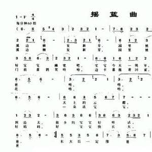摇篮曲_民歌简谱_词曲:枚川 生茂