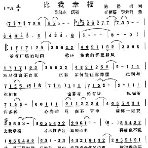 比我幸福_通俗唱法乐谱_词曲:陈静楠 李伟松 李景升