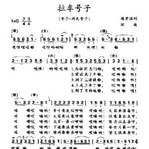 拉车号子_民歌简谱_词曲: 江西进贤民歌 黄桂良选编