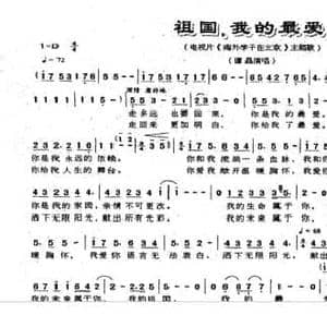 祖国,我的最爱_民歌简谱_词曲:赵明 印青