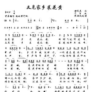 又见家乡菜花黄_歌曲简谱_词曲:钟秀灵 木子