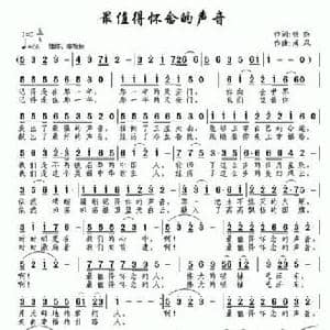 最值得怀念的声音_民歌简谱_词曲:银燕 南风