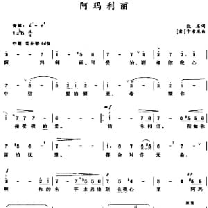 阿玛利丽_外国歌谱_词曲:佚名 意 卡奇尼
