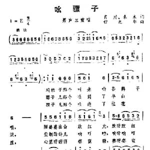 吆骡子_合唱歌谱_词曲:肖川 禾木 程光华