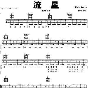 流星 吉他谱 郑钧