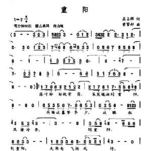 重阳_民歌简谱_词曲:高占祥 曹贤邦