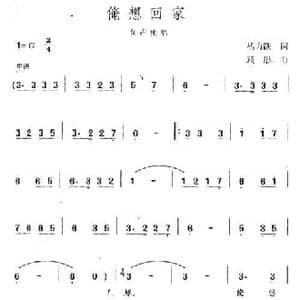 俺想回家_民歌简谱_词曲:丛力跃 顾彤