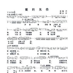 爱的无奈_歌曲简谱_词曲:李湘 清泉