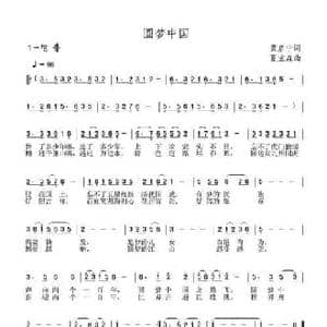 圆梦中国_民歌简谱_词曲:黄启中 夏宝森