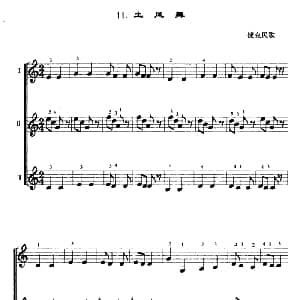 土风舞 口风琴重奏