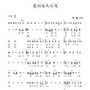 花似鸟儿摇曳_歌曲简谱_词曲:蒋燕,词 蒋燕 曲