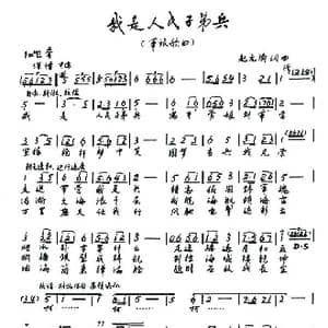 我是人民子弟兵_歌谱投稿_词曲:赵光瑜 赵光瑜