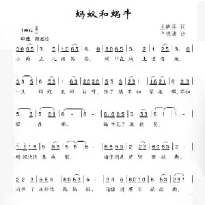 蚂蚁和蜗牛_儿歌乐谱_词曲:王艳萍 许德清