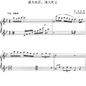 满天的花,满天的云_民歌简谱_词曲: 陕北民歌 王燕妮配伴奏