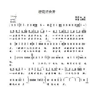 樱花还会开_歌曲简谱_词曲:李良 崔幸之