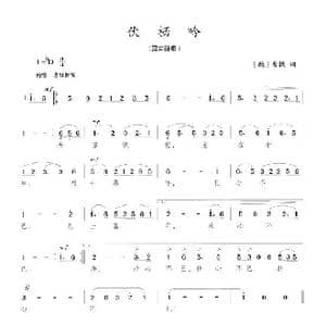伏枥吟_歌曲简谱_词曲:曹操 陈志昂