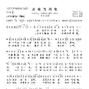 庄稼院的歌_歌曲简谱_词曲:马金萍 杨柏森