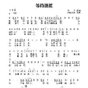 等待逃避_歌曲简谱_词曲:田宇填词 小松未步