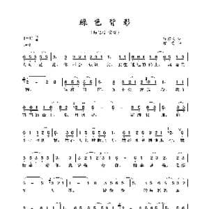 绿色背影_歌曲简谱_词曲:贺东久 印青