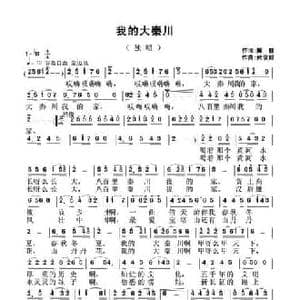 我的大秦川_民歌简谱_词曲:戴靓 武俊毅