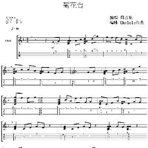 菊花台 吉他谱 周杰伦 Ukulele狂热编排