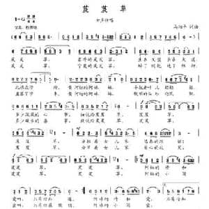 芨芨草_民歌简谱_词曲:马湘平 马湘平