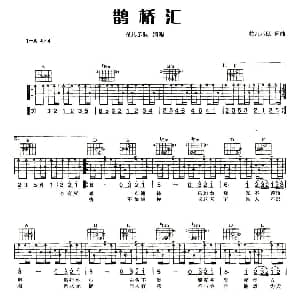 鹊桥汇 吉他谱 花儿乐队 花儿乐队 花儿乐队
