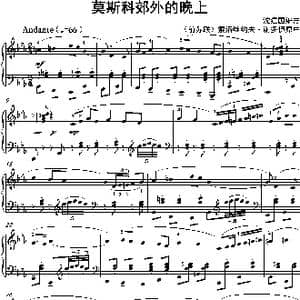 莫斯科郊外的晚上_歌曲简谱_词曲: 沈建国编曲
