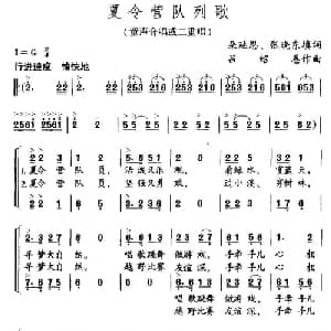 夏令营队列歌_儿歌乐谱_词曲:朵延恩 张晓东 吕绍恩