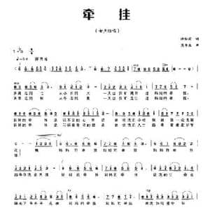 牵挂_民歌简谱_词曲:汤松波 莫军生