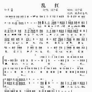 乱红_歌谱投稿_词曲:刘子菲 刘子菲