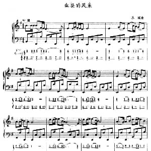 手风琴谱 | 血染的风采 五线谱 简谱 苏越