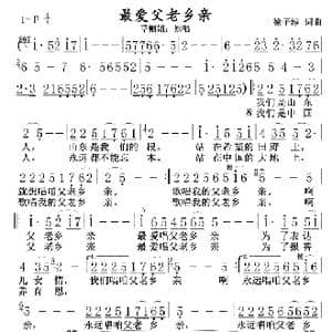 最爱父老乡亲_歌曲简谱_词曲:徐子淳 徐子淳