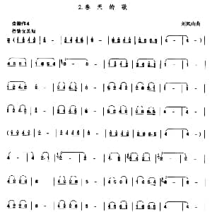 葫芦丝谱 | 春天的歌 刘凤山