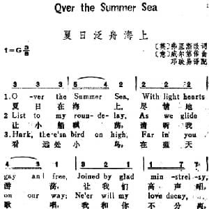 夏日泛舟海上 意大利 _外国歌谱_词曲: 英 弗里斯改词 邓映易译配 意 威尔第