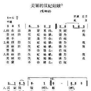 美丽的汉妃姑娘_民歌简谱