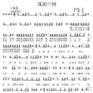 我的中国_民歌简谱_词曲:姜建新 姜振