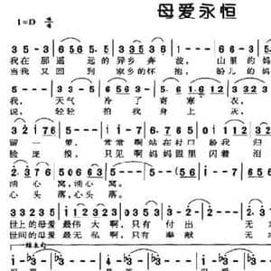 母爱永恒_民歌简谱_词曲:廖泽川 亦知