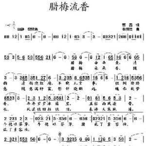 腊梅流香_民歌简谱_词曲:蒋燕 张纯位